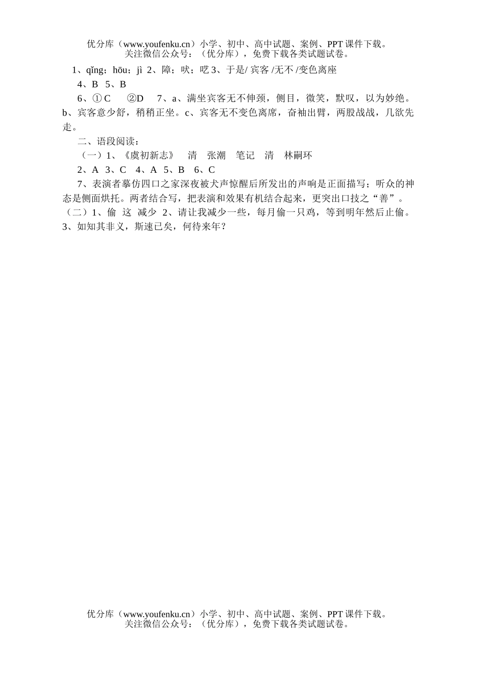 初中七年级语文《口技》练习题试卷_第3页