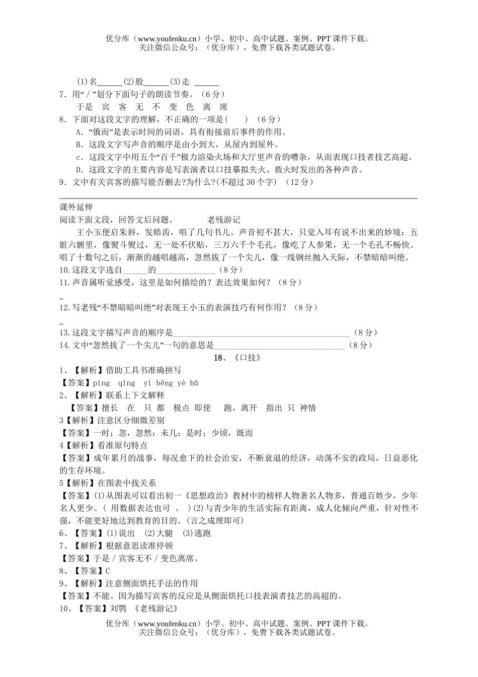 初中七年级语文《口技》课文同步测试卷_第2页