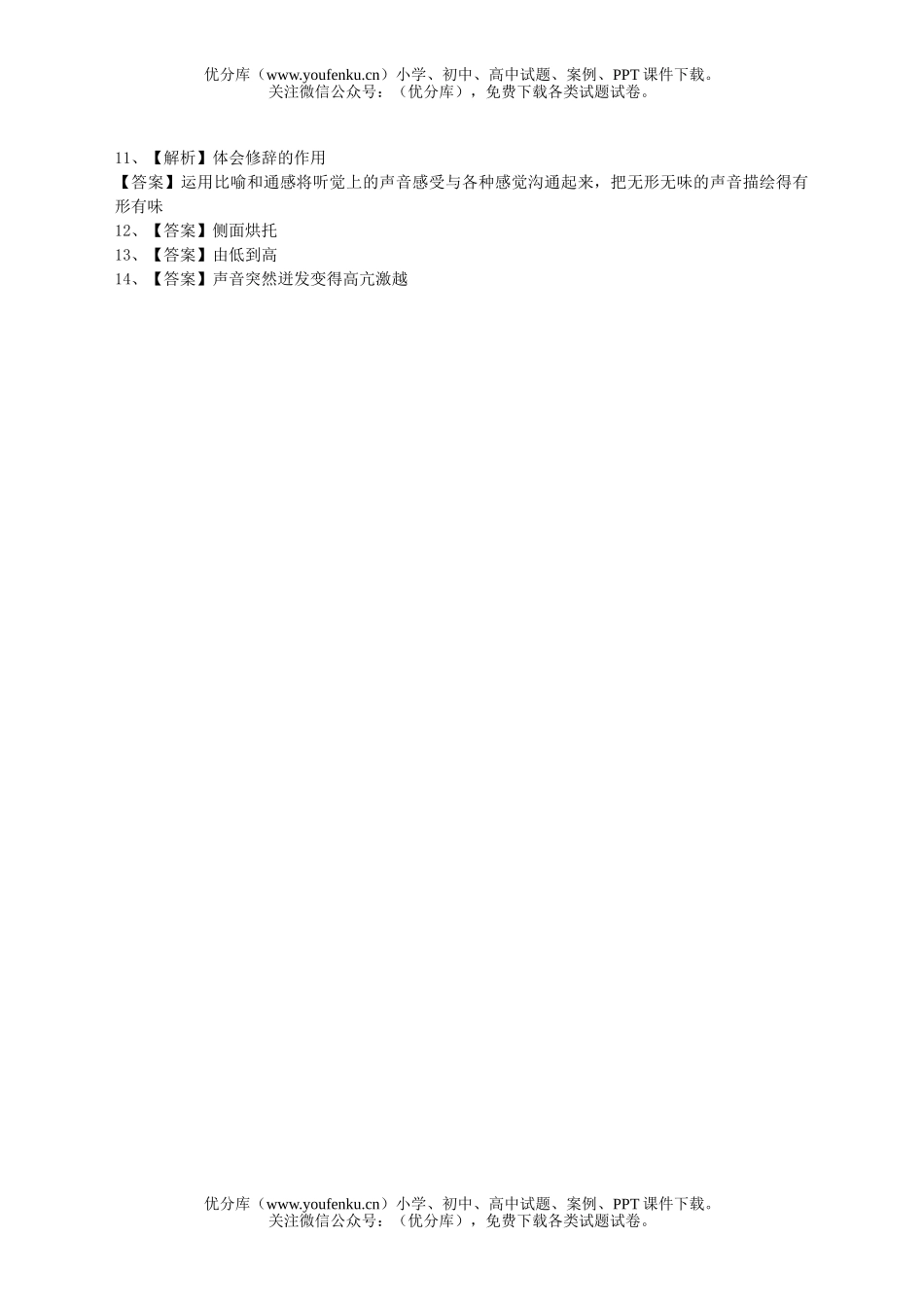 初中七年级语文《口技》课文同步测试卷_第3页