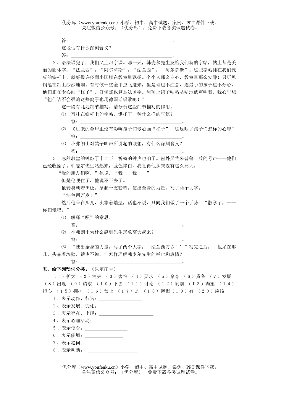 初中七年级语文最后一课测试卷_第2页