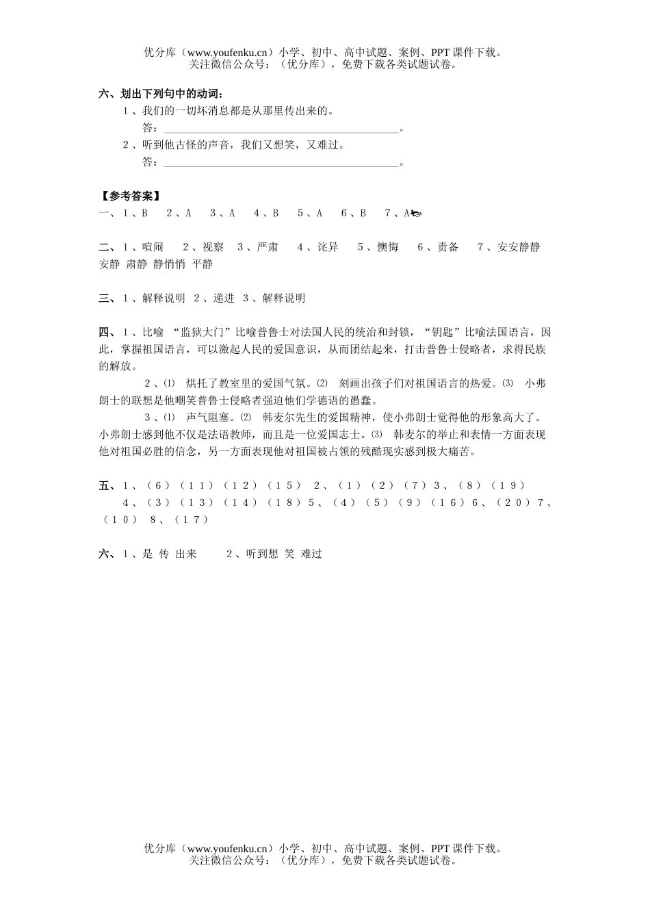 初中七年级语文最后一课测试卷_第3页