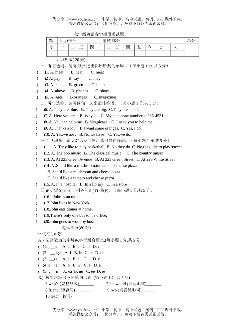初中七年级英语春学期段考试卷_第1页