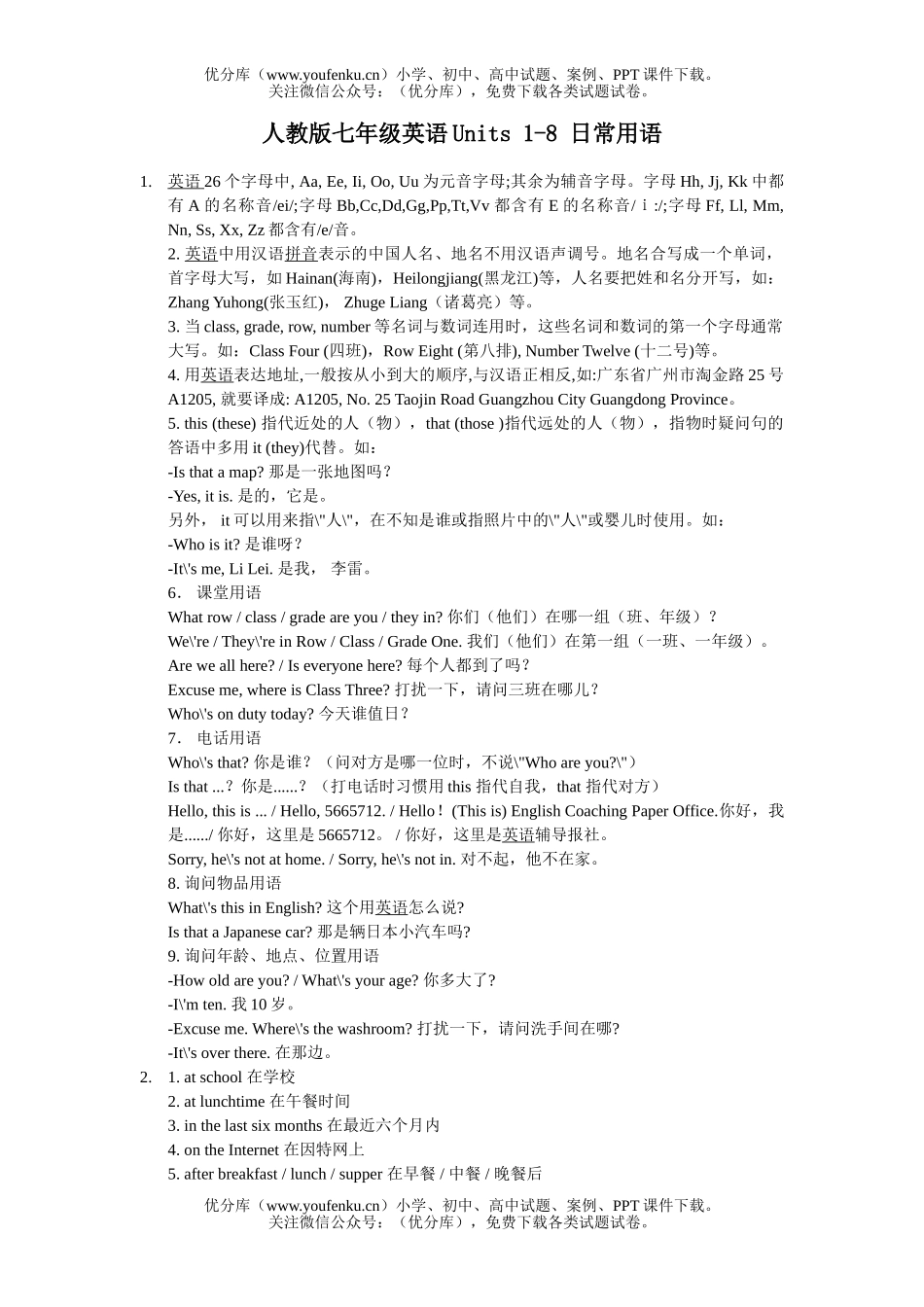 初中七年级英语Units 1-8 日常用语试卷_第1页