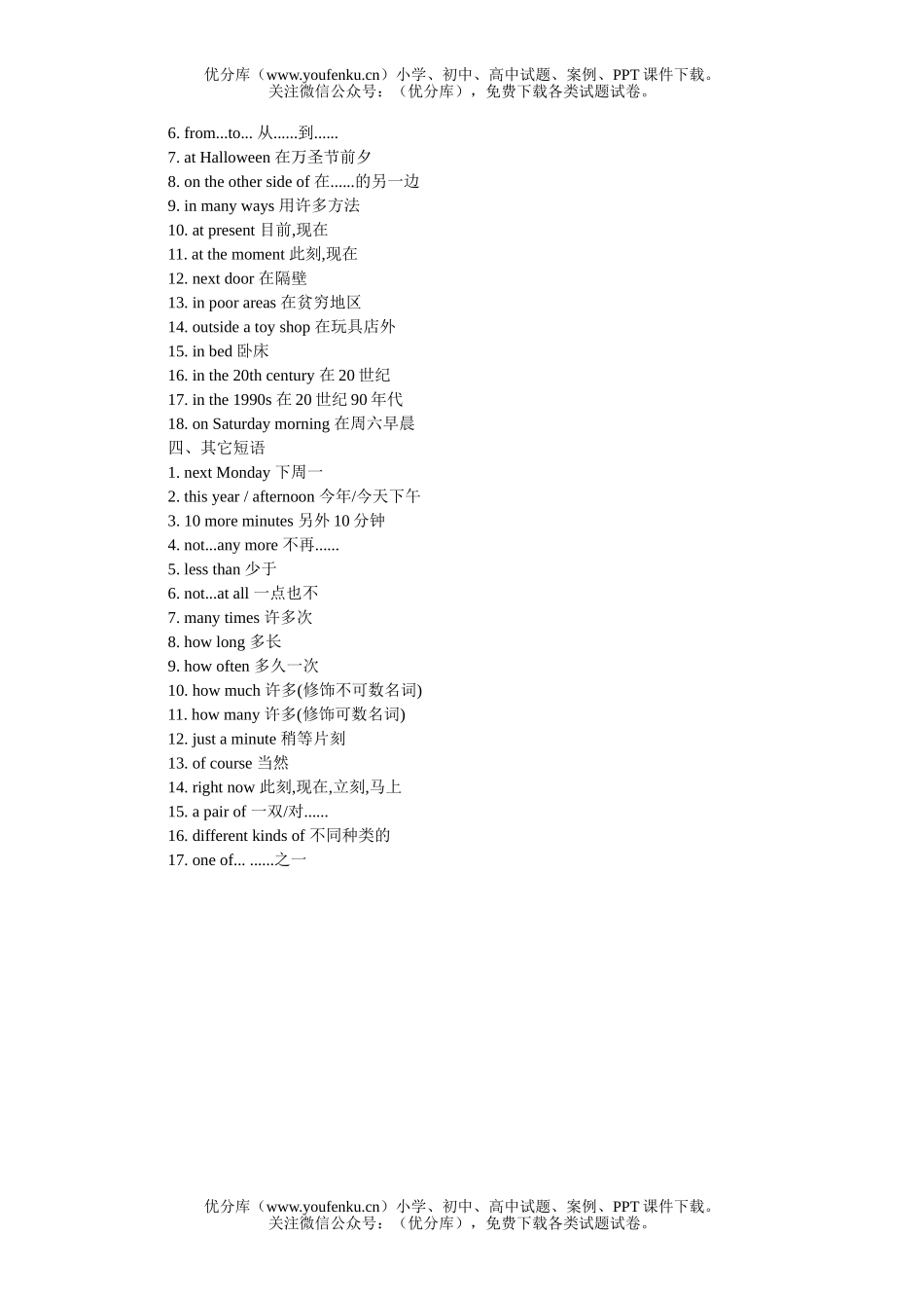 初中七年级英语Units 1-8 日常用语试卷_第2页