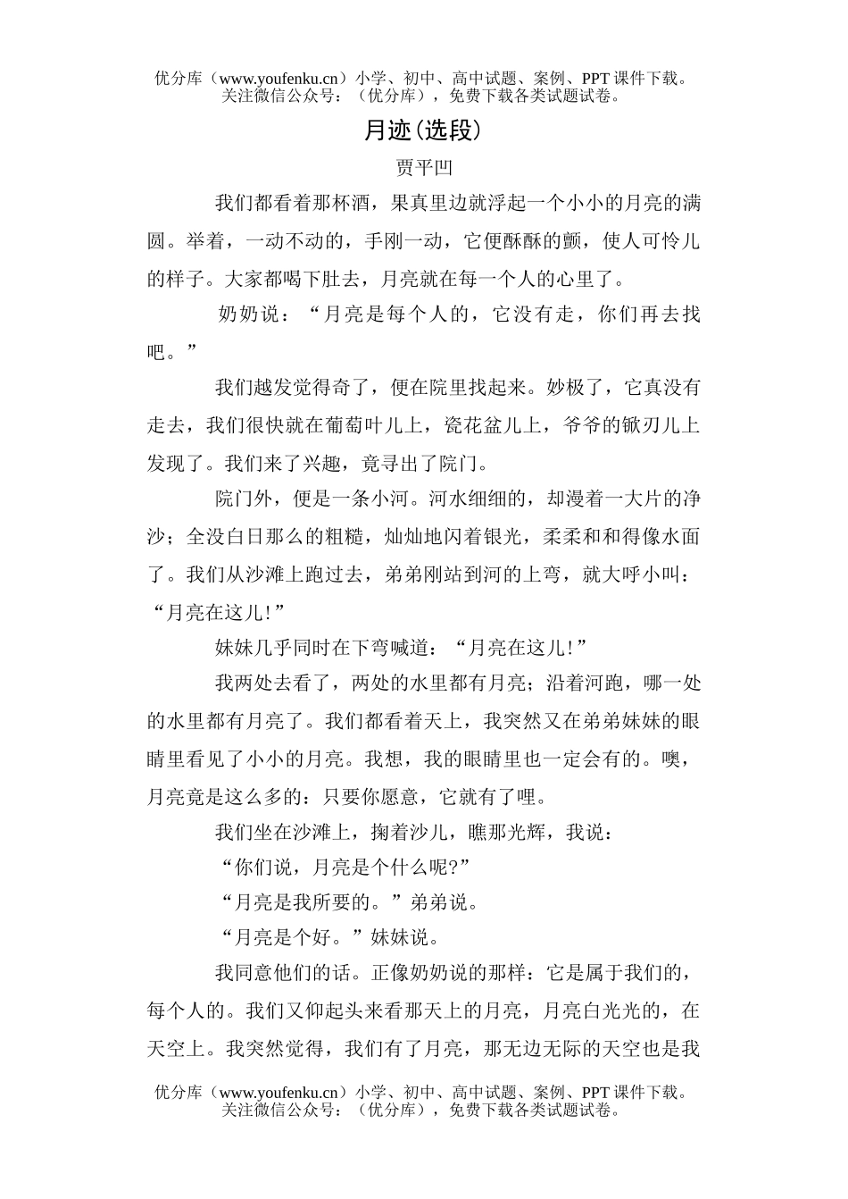 初中七年级语文月迹试卷_第1页