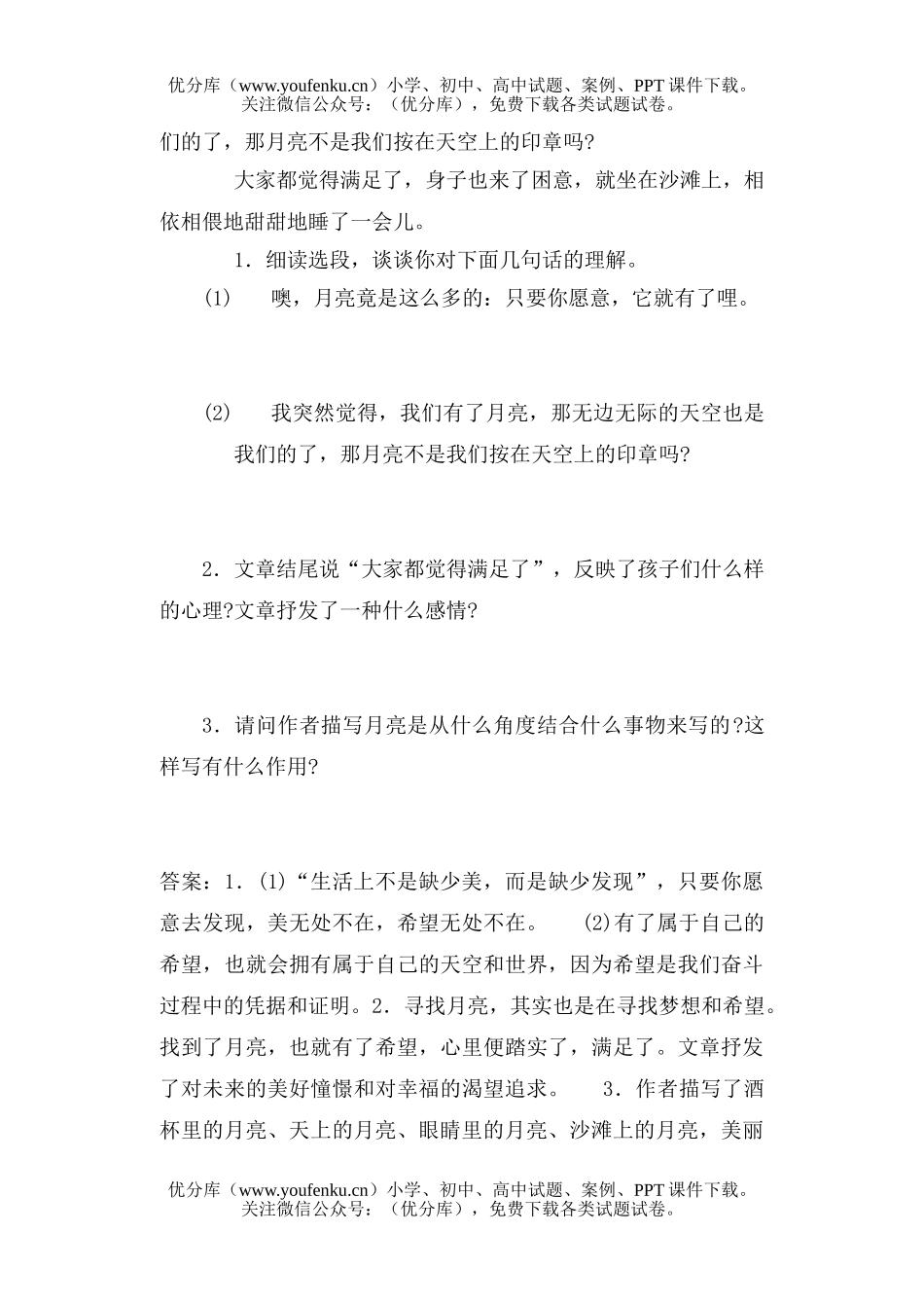 初中七年级语文月迹试卷_第2页