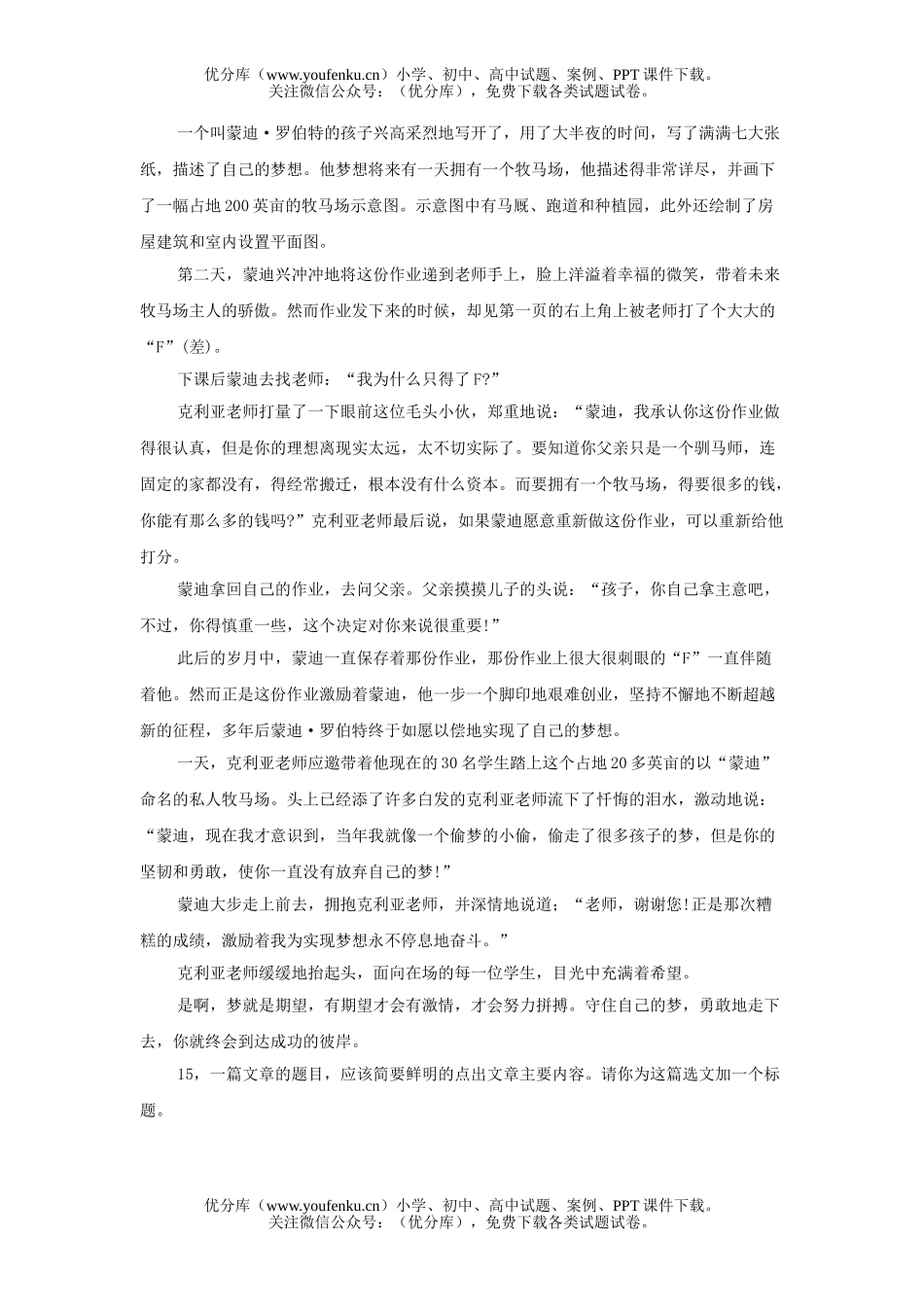 初中七年级语文上册第二单元检测题试卷_第2页