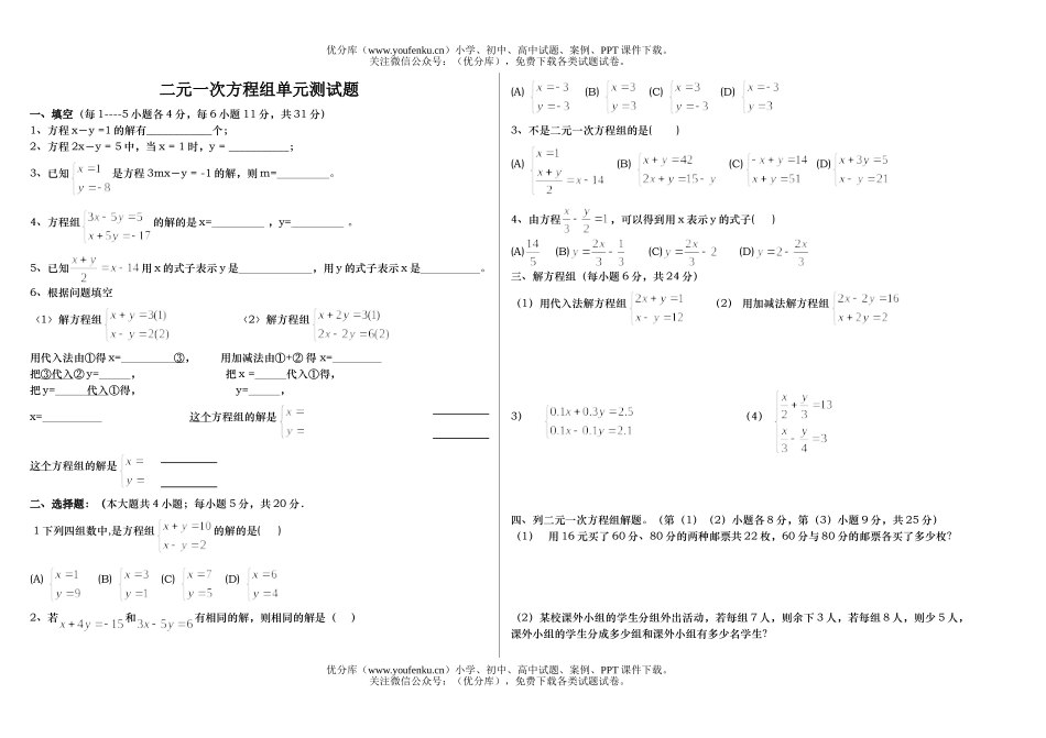 初中七年级数学二元一次方程组试卷_第1页
