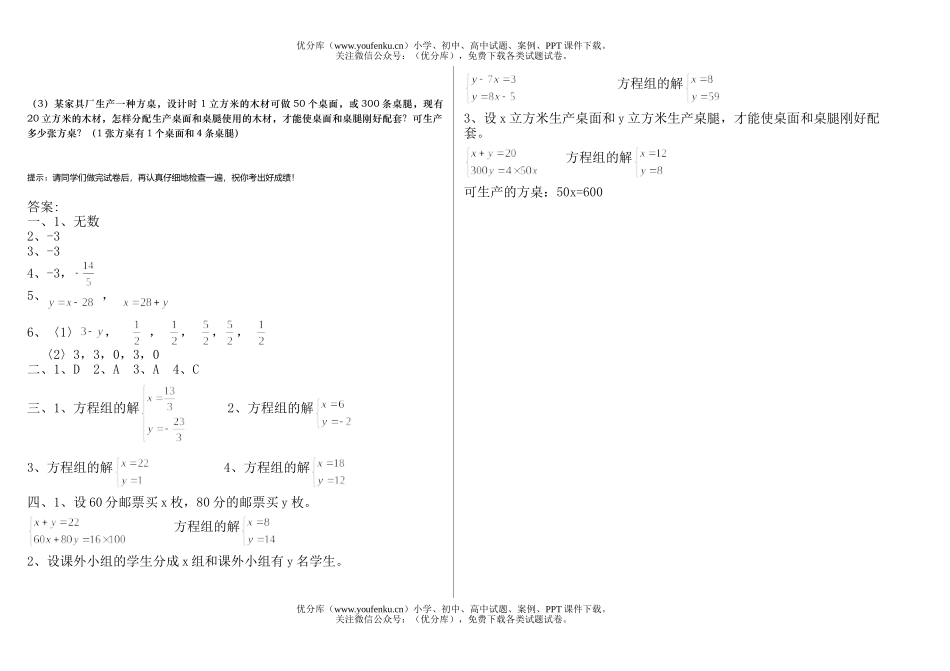 初中七年级数学二元一次方程组试卷_第2页