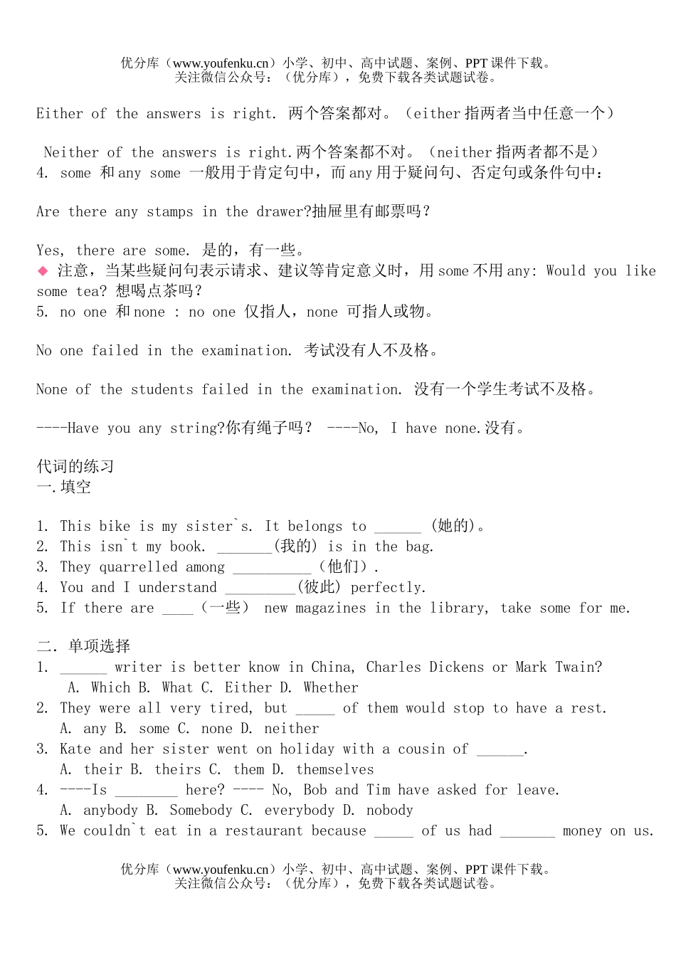 初中七年级英语语法- 代词试卷_第2页