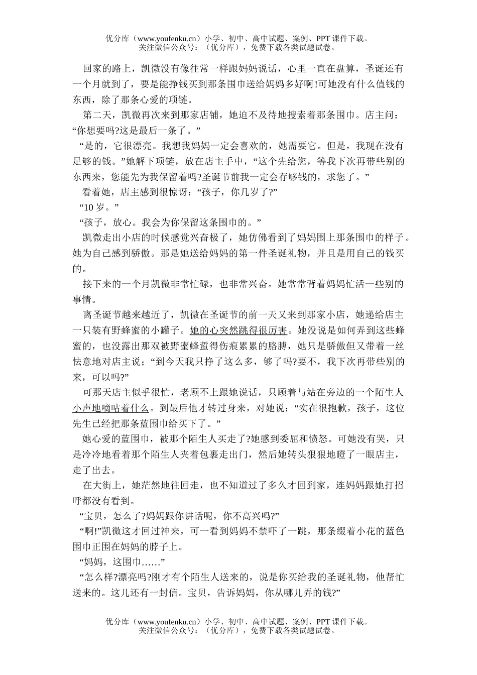 初中七年级语文第二学期学科期末考试卷_第3页