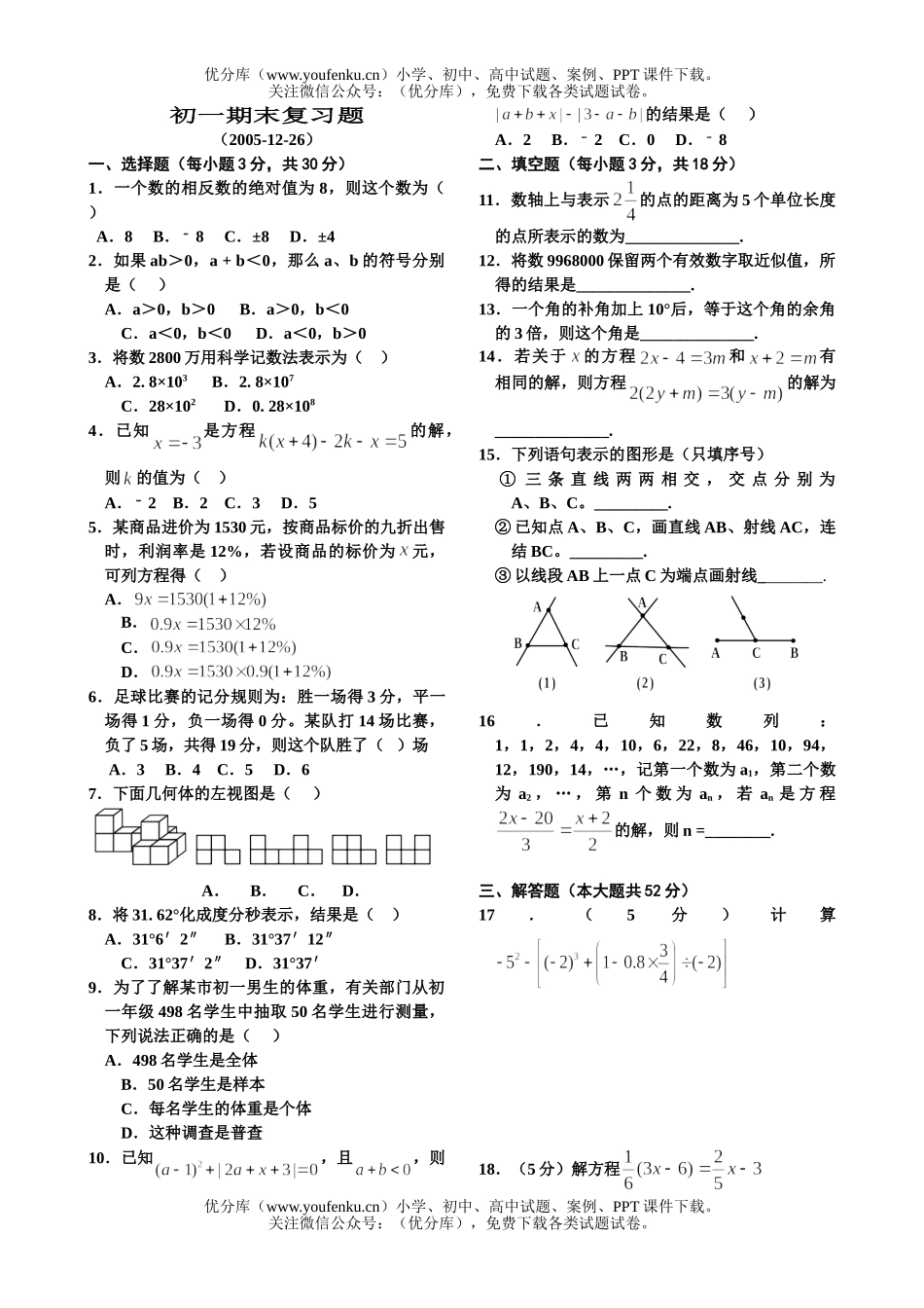 初中七年级数学(上)期末复习试卷_第1页