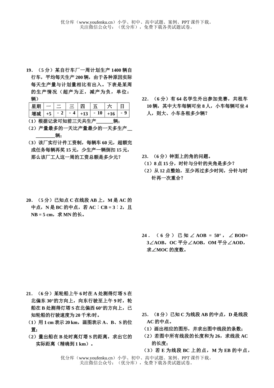 初中七年级数学(上)期末复习试卷_第2页