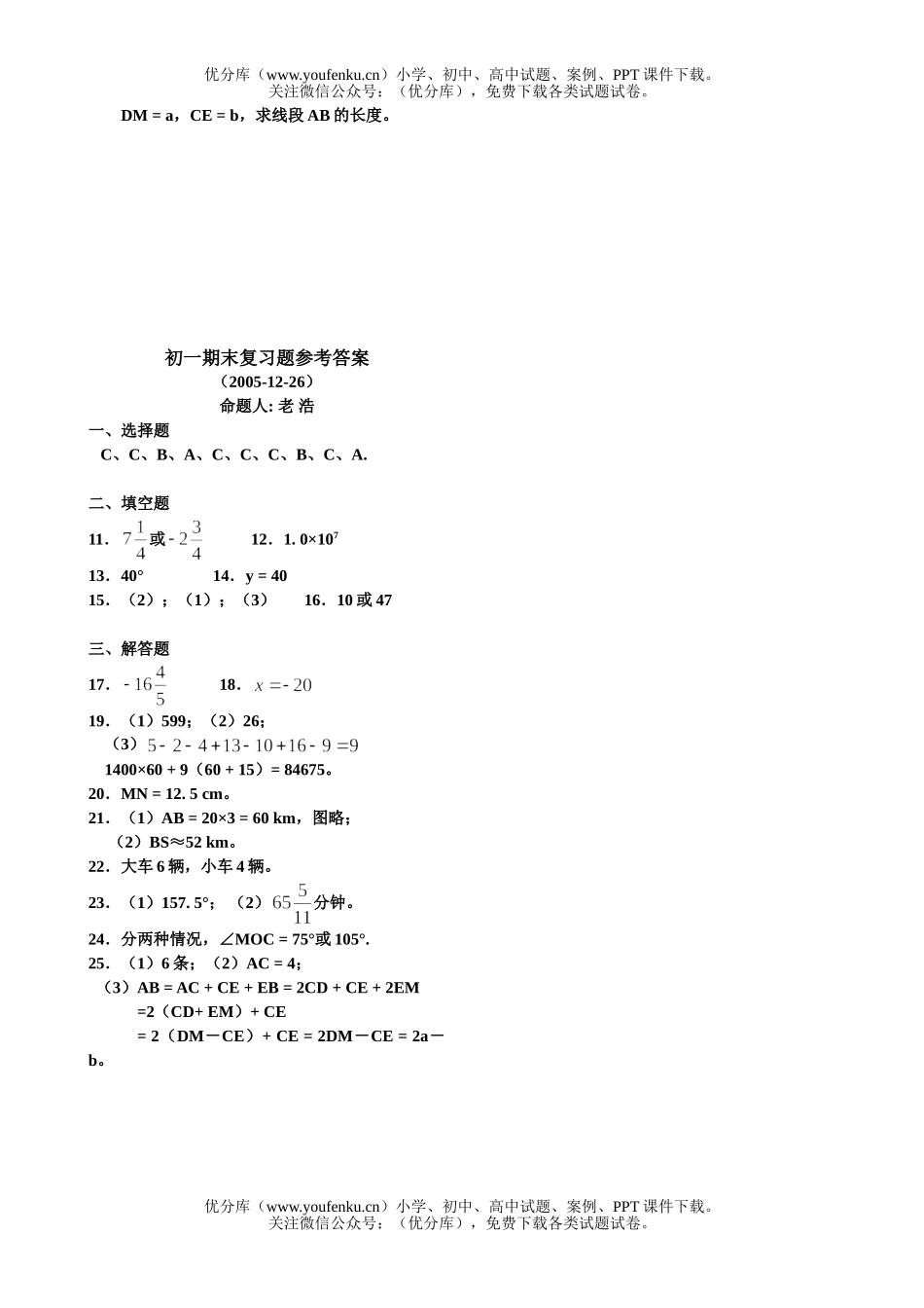 初中七年级数学(上)期末复习试卷_第3页