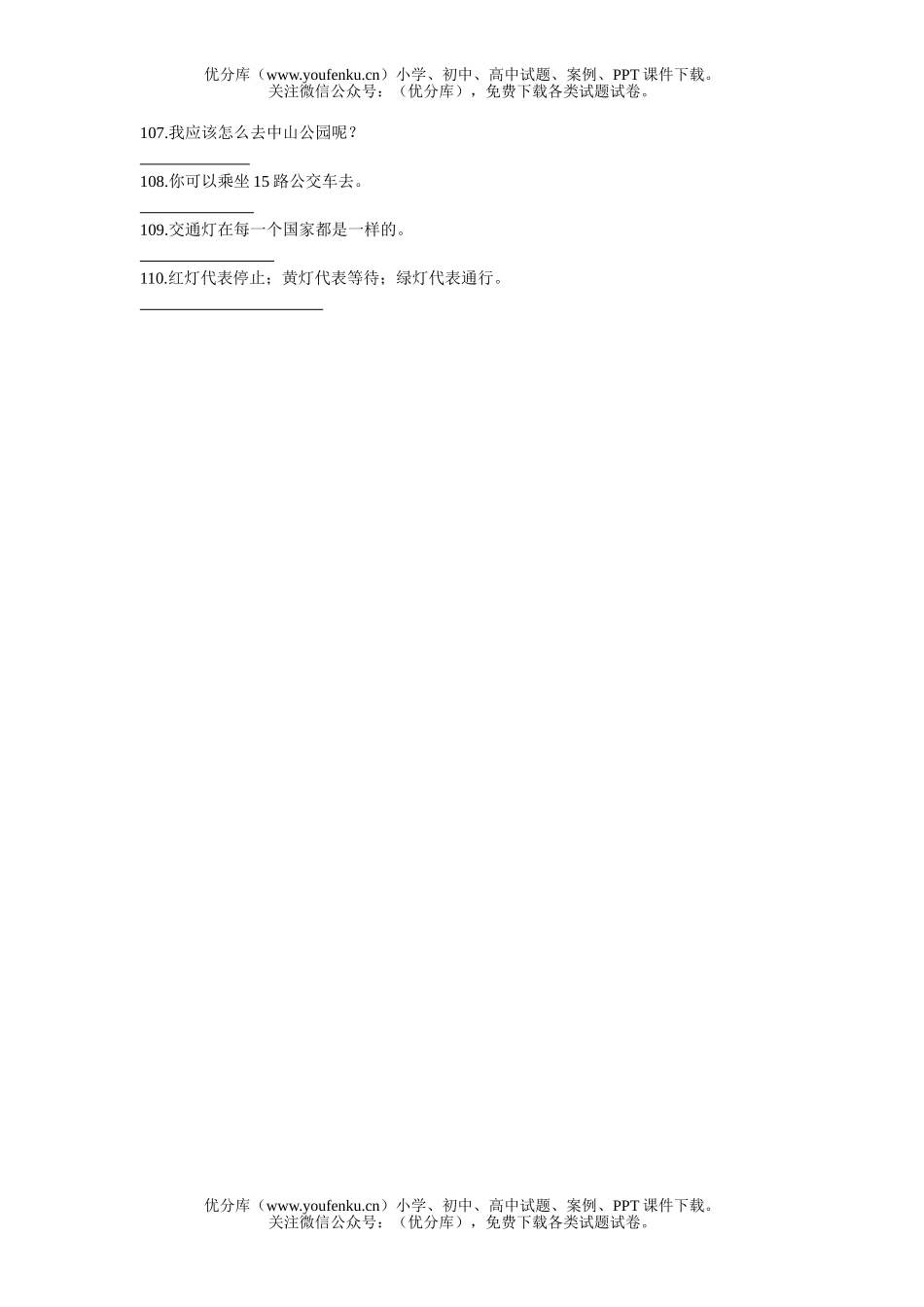 初中七年级英语新生开学单词竞赛试卷_第2页