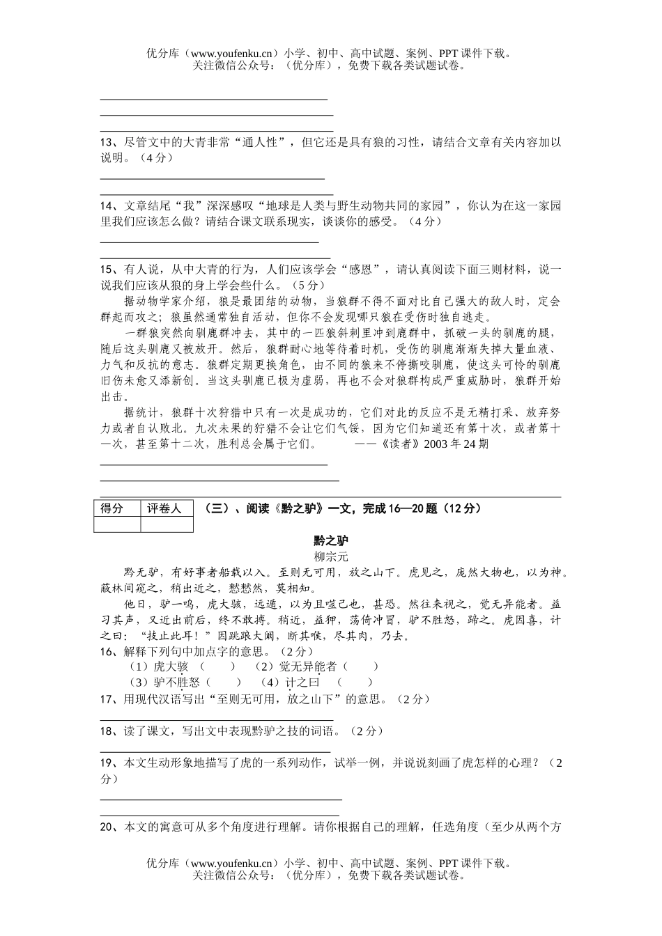 初中七年级语文第二学期期末质量检测试卷_第3页