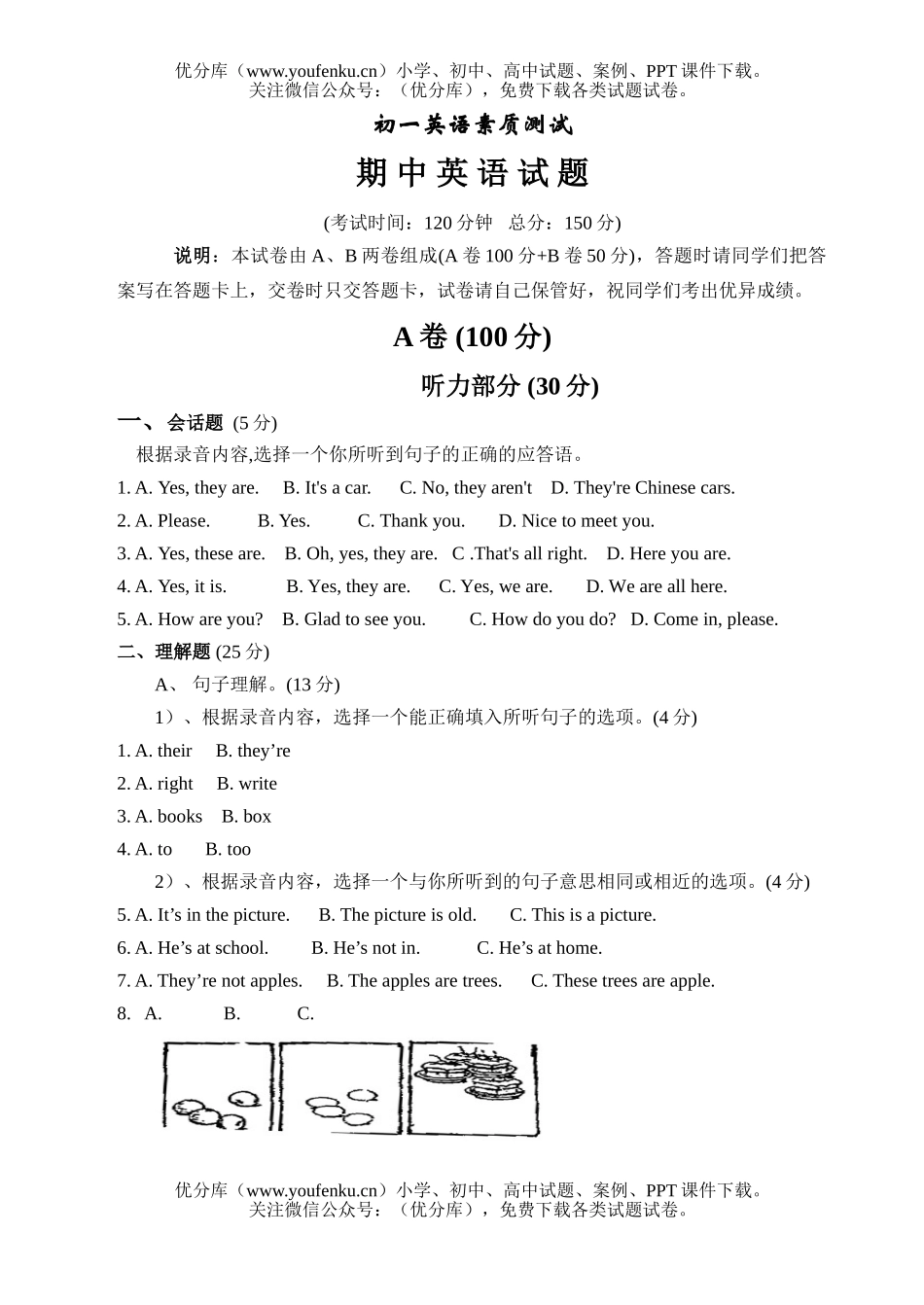 初中七年级英语素质测试卷_第1页