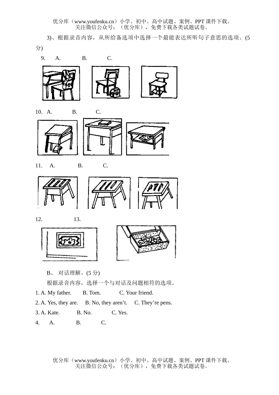 初中七年级英语素质测试卷_第2页