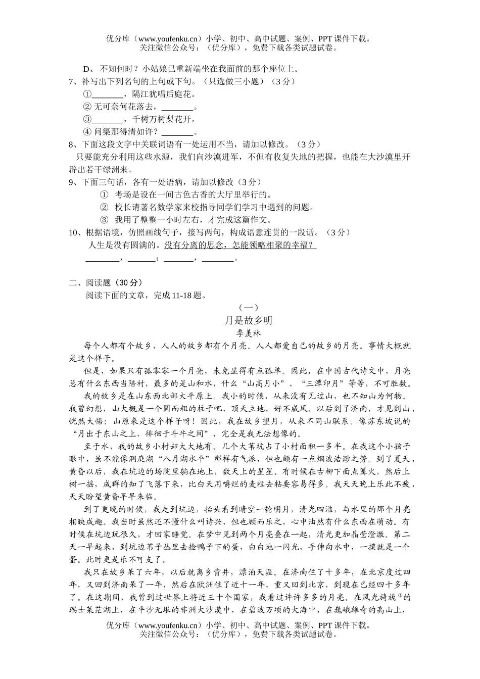 初中七年级语文第二学期寒假学习质量检测试卷_第2页