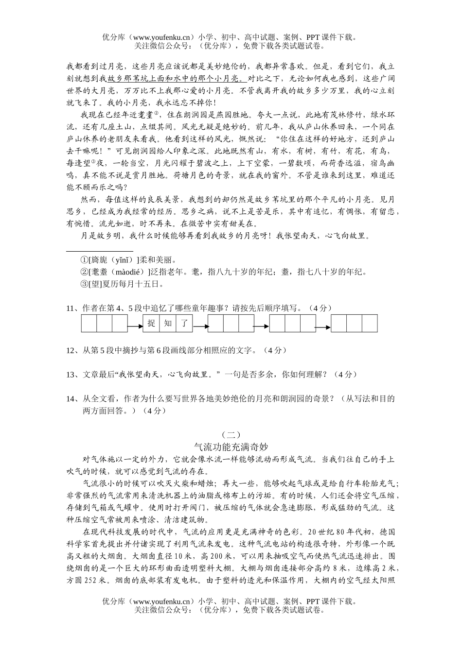 初中七年级语文第二学期寒假学习质量检测试卷_第3页