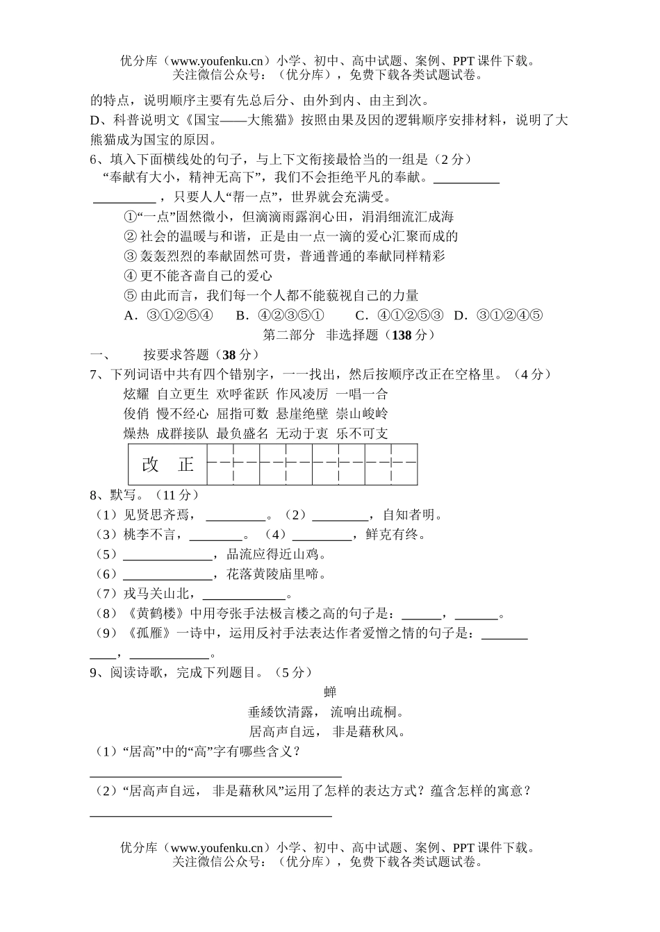 初中七年级语文第二学期第二次月考试卷_第2页