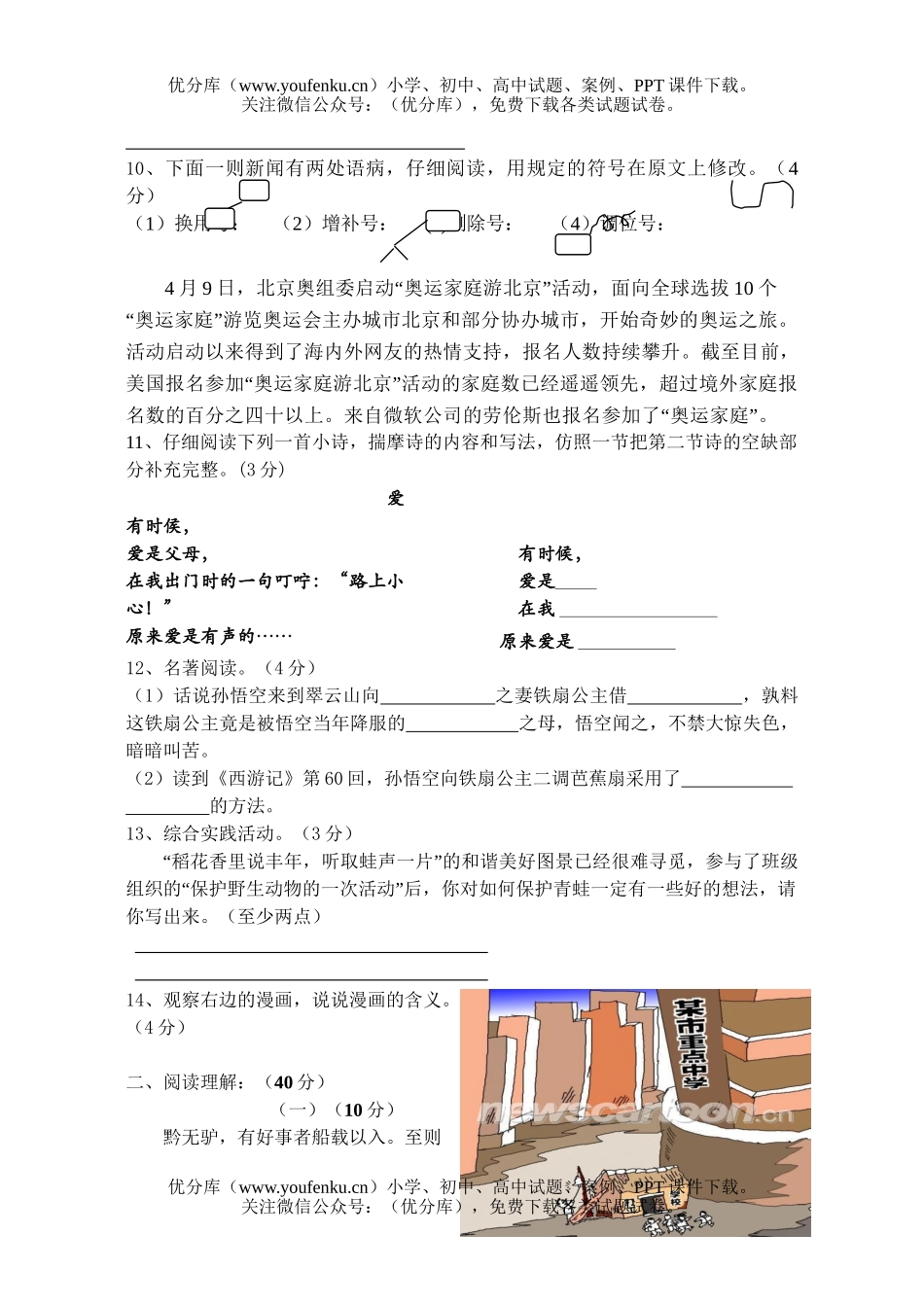初中七年级语文第二学期第二次月考试卷_第3页