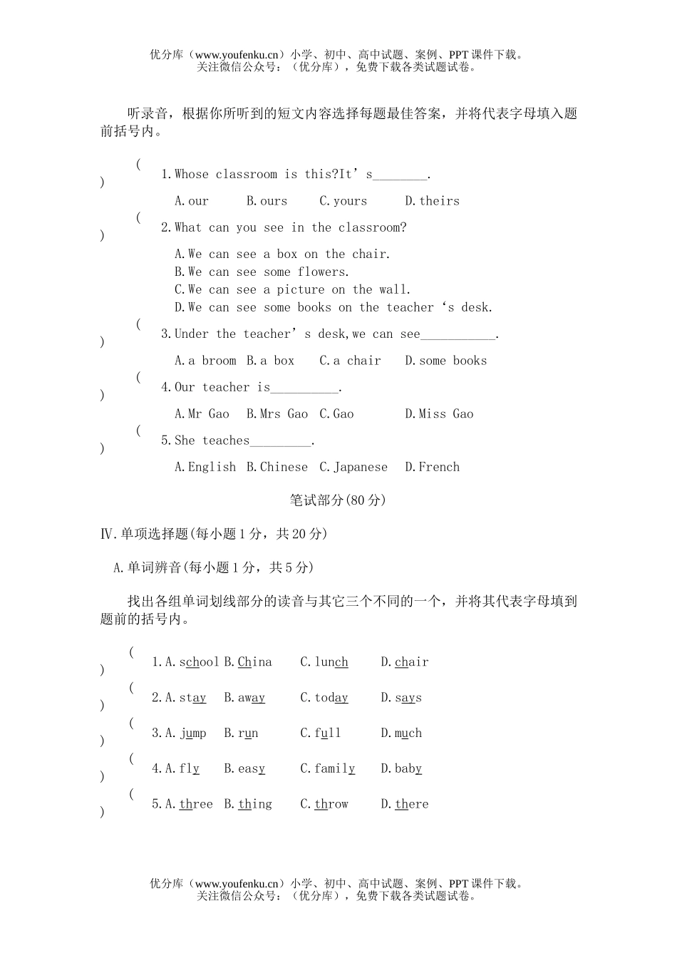 初中七年级英语8试卷_第1页