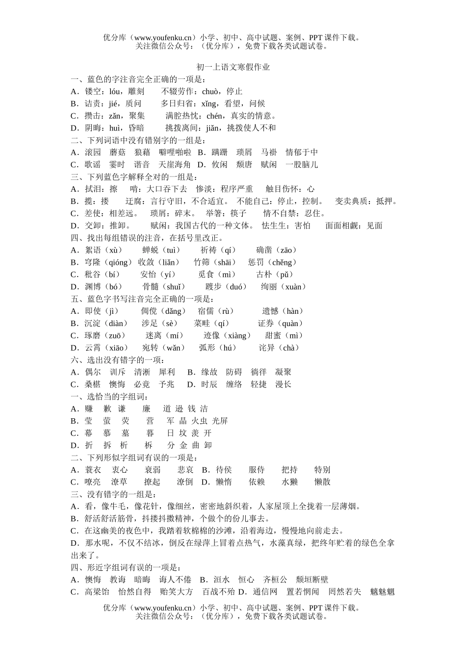 初中七年级语文上寒假作业试卷_第1页