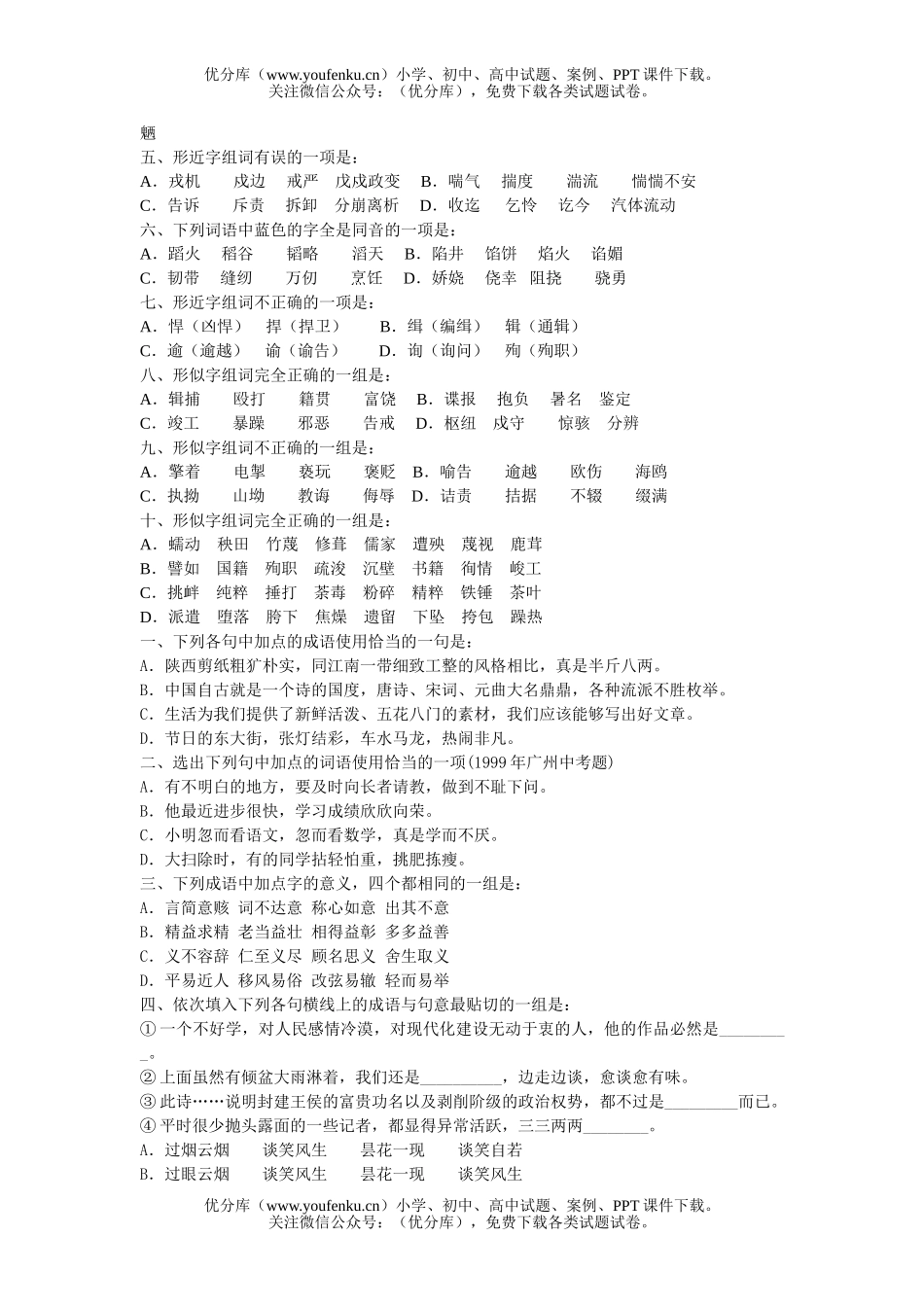 初中七年级语文上寒假作业试卷_第2页