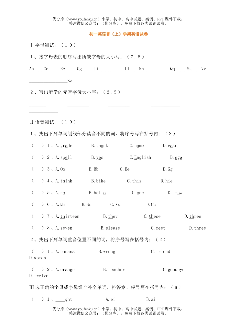 初中七年级英语普(上)学期试卷_第1页