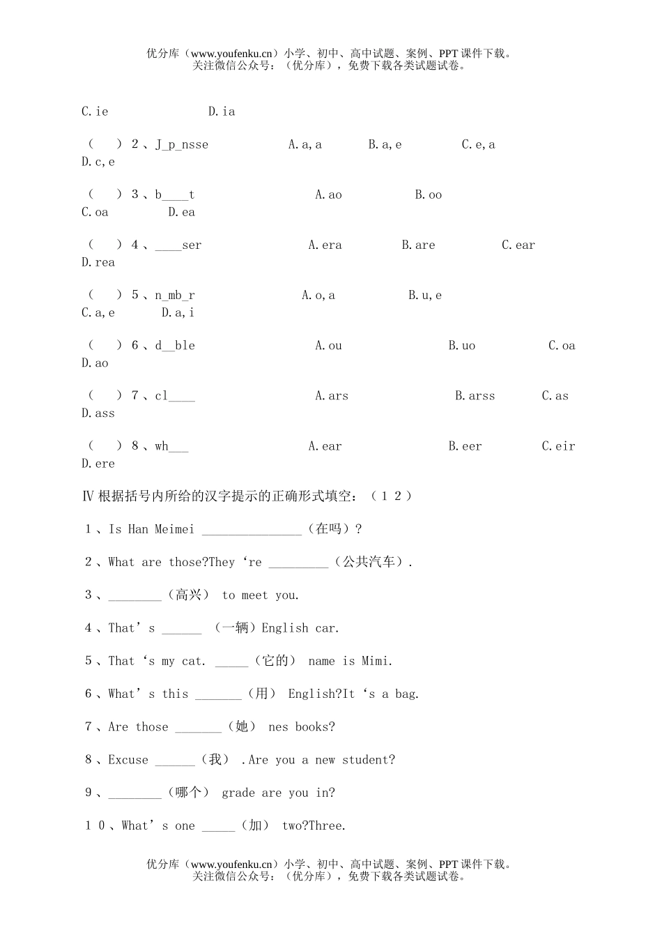 初中七年级英语普(上)学期试卷_第2页