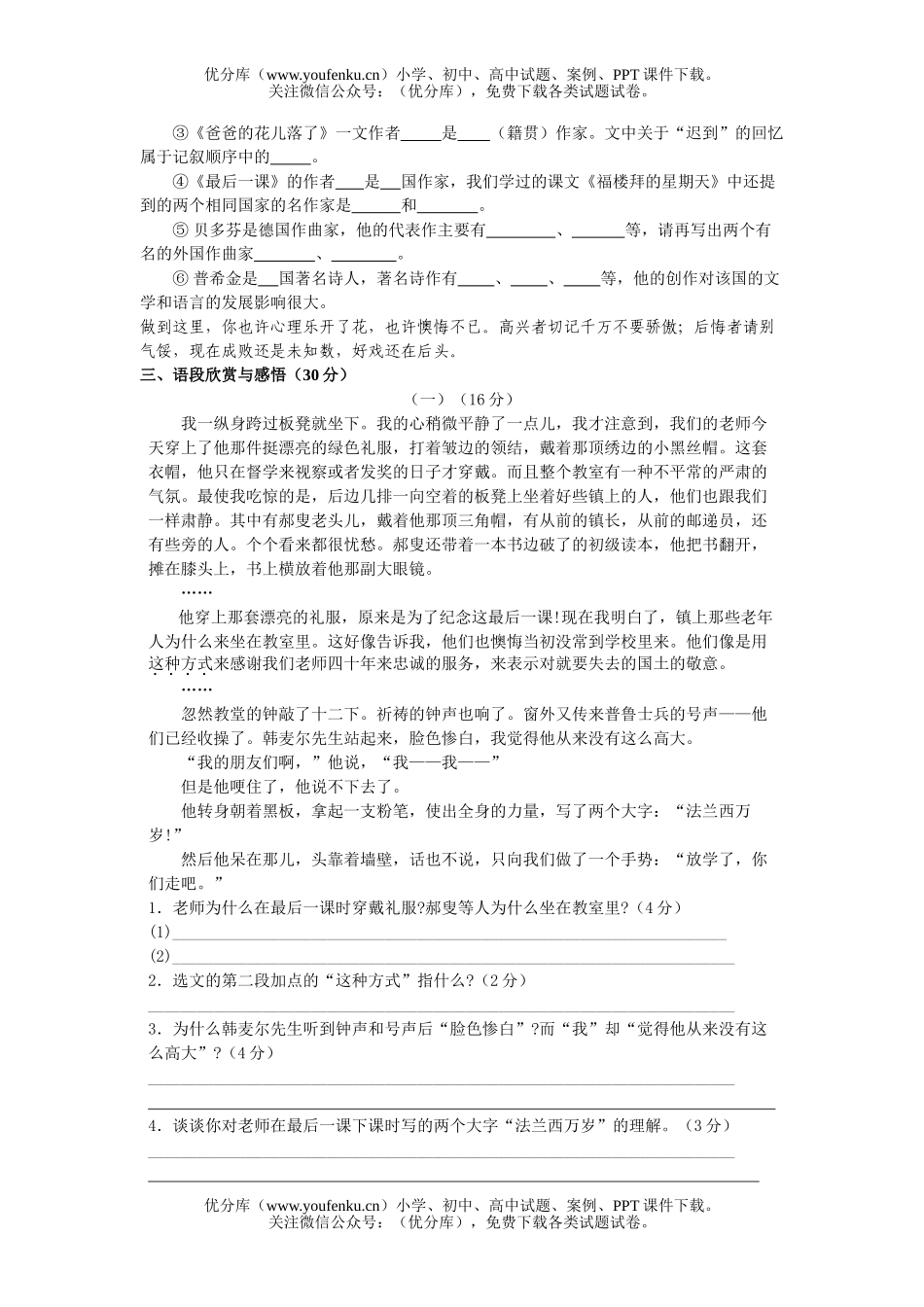 初中七年级语文实验课程下册期中测试卷_第2页