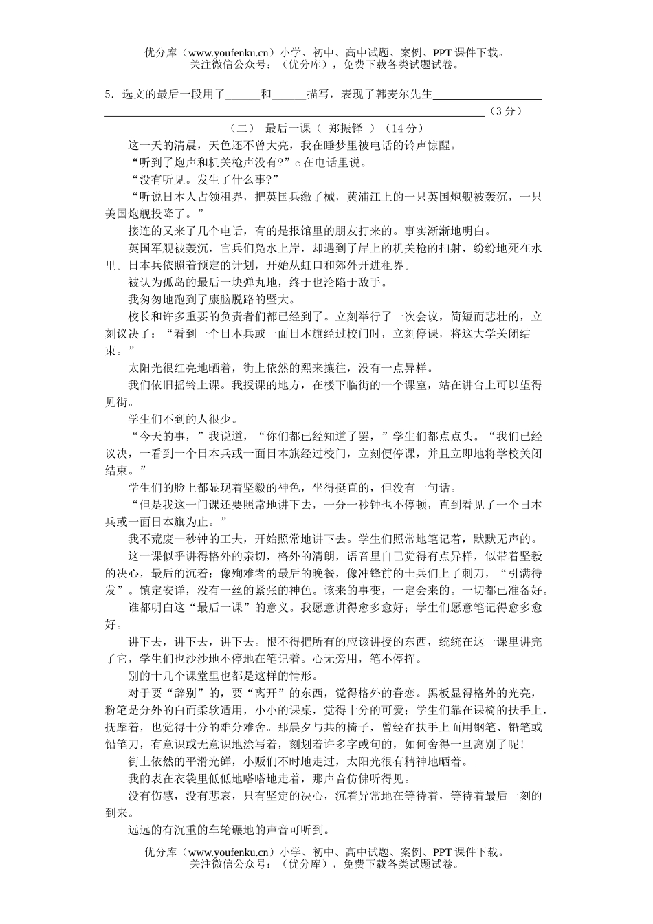 初中七年级语文实验课程下册期中测试卷_第3页