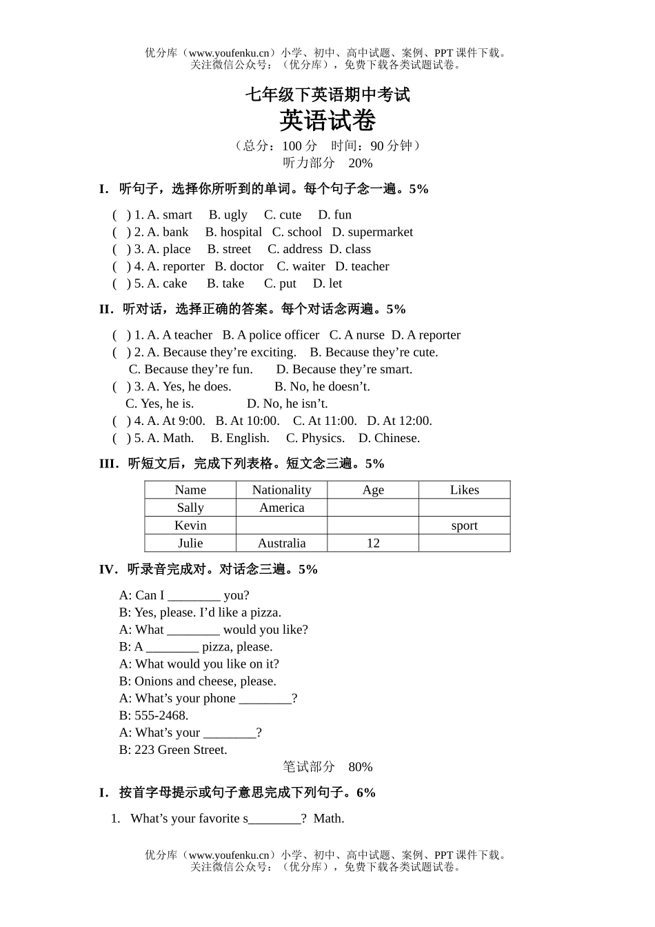 初中七年级英语下期中考试卷_第1页