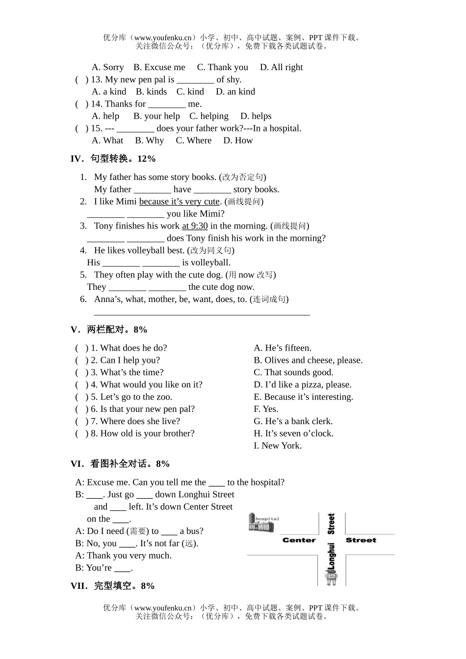 初中七年级英语下期中考试卷_第3页