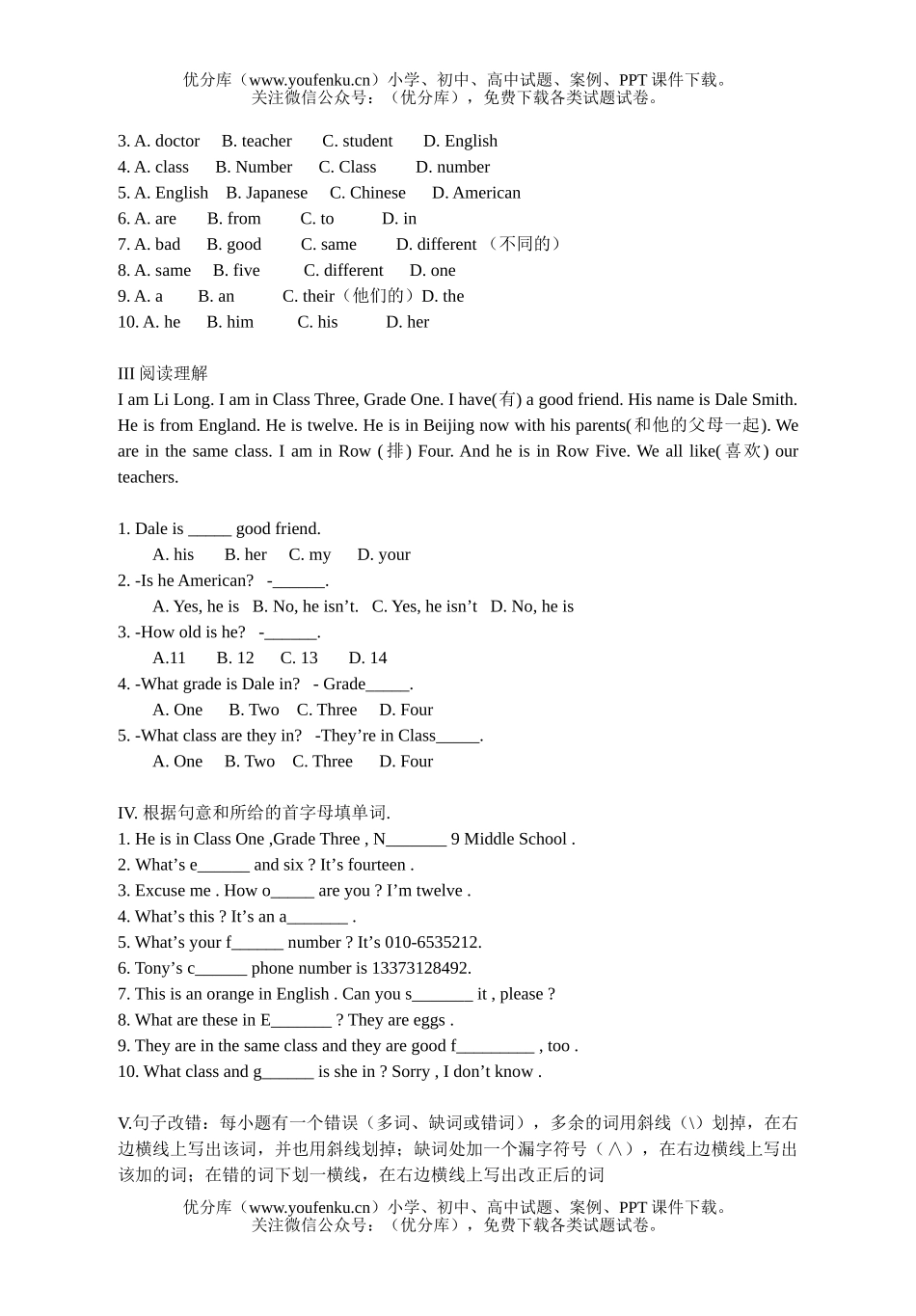 初中七年级英语上(仁爱版)单元复习题试卷_第2页