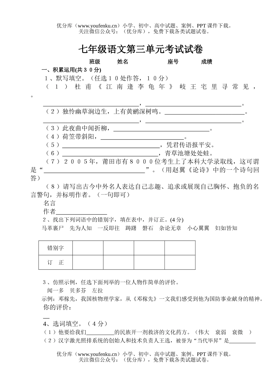 初中七年级语文第三单元考试卷_第1页