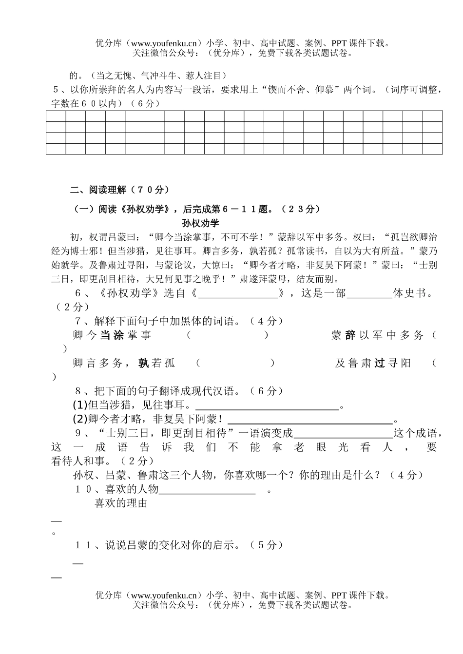 初中七年级语文第三单元考试卷_第2页