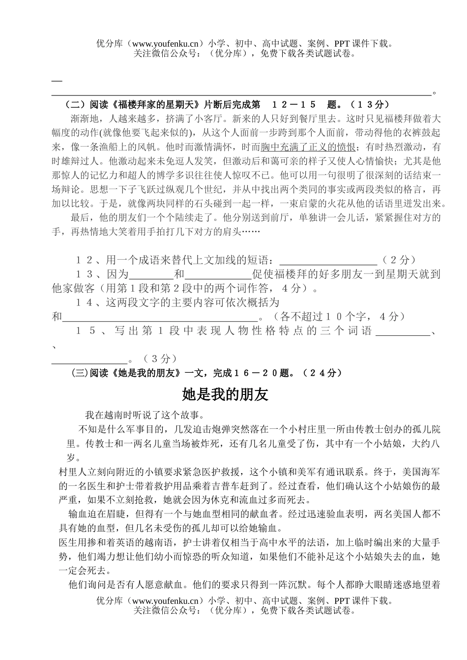 初中七年级语文第三单元考试卷_第3页