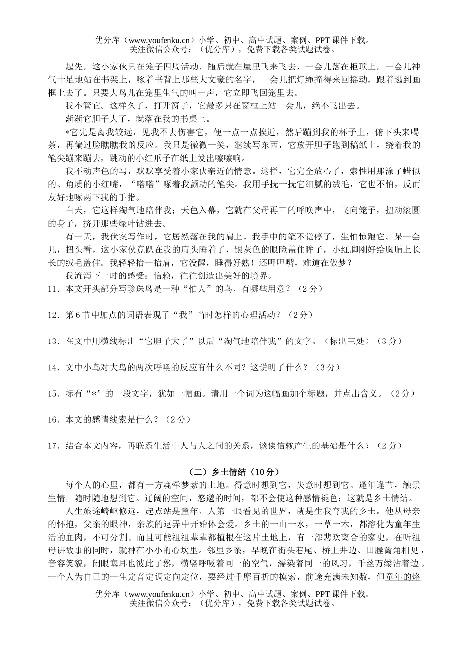 初中七年级语文第二学期质量检测卷4试卷_第3页