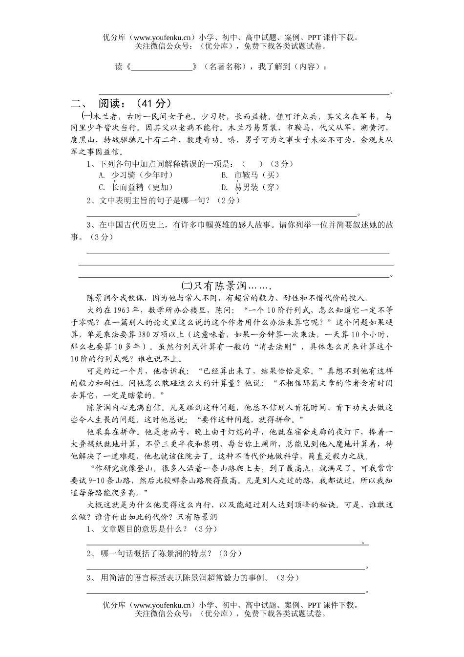 初中七年级语文第二学期期中试卷_第1页