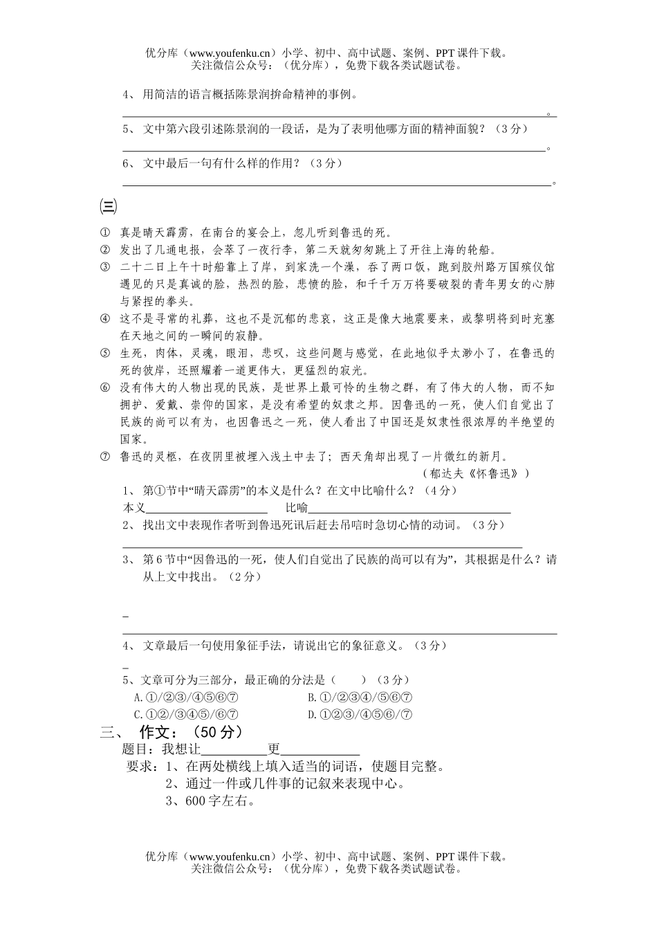 初中七年级语文第二学期期中试卷_第2页