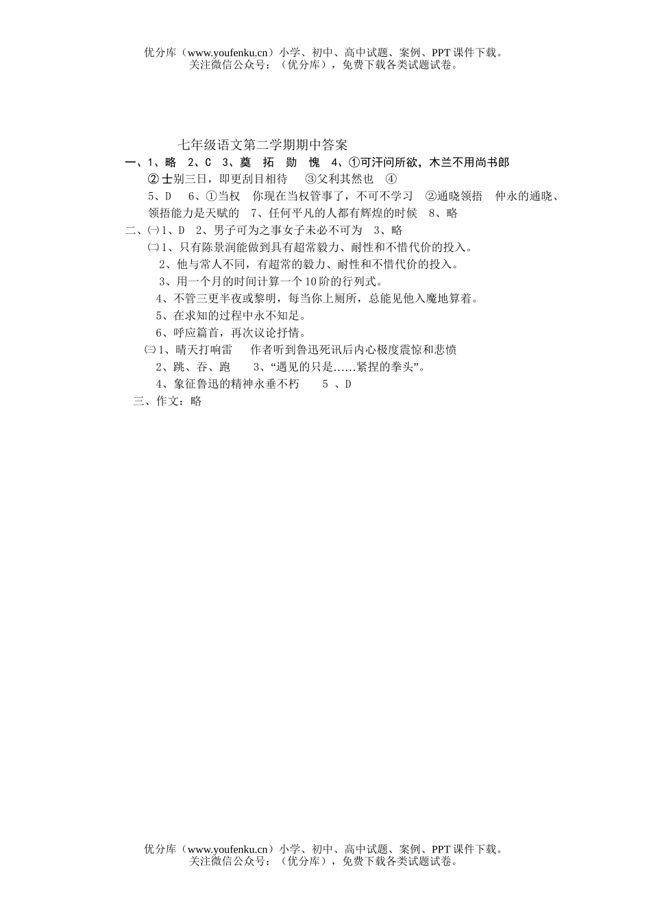 初中七年级语文第二学期期中试卷_第3页