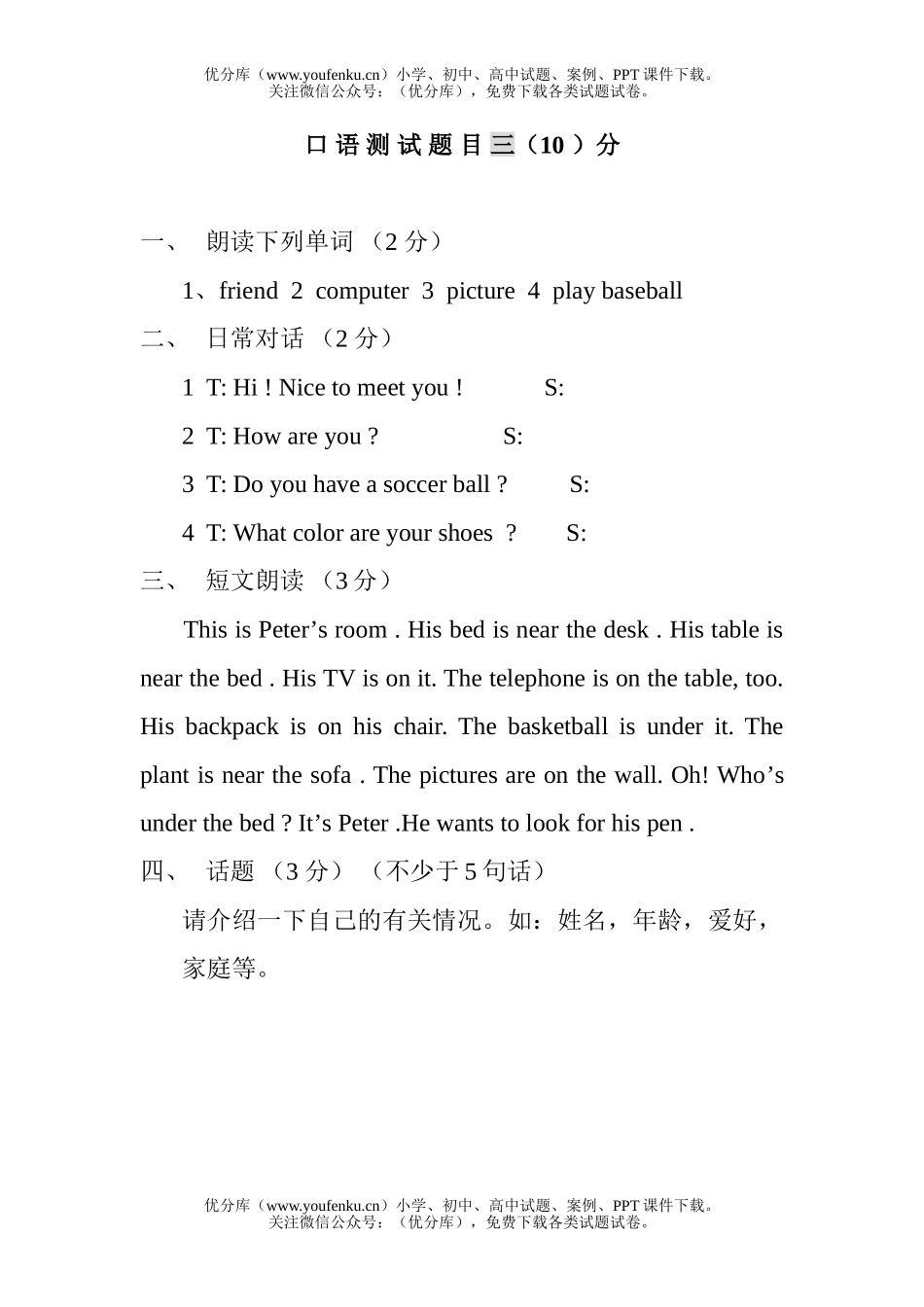 初中七年级英语上学期口语3试卷_第1页