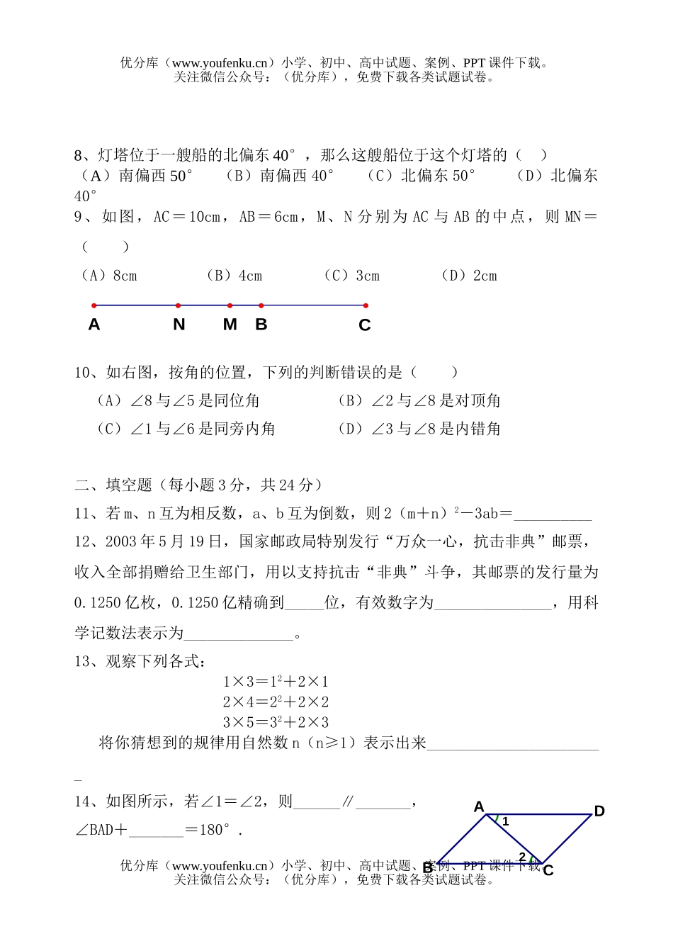 初中七年级数学第一学期期末总复习试卷_第2页