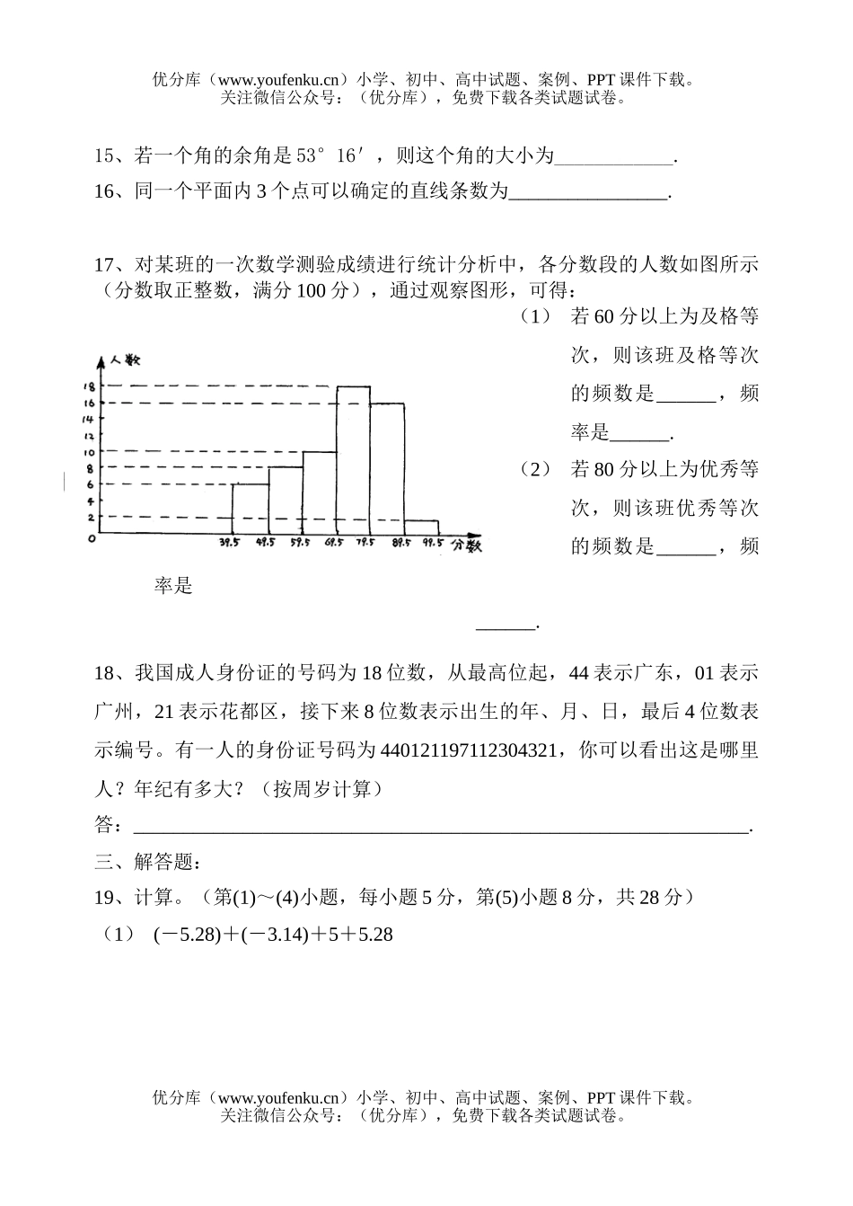 初中七年级数学第一学期期末总复习试卷_第3页