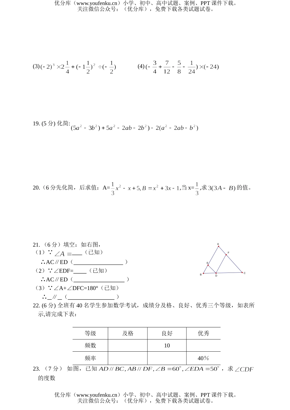 初中七年级数学第一学期期末考试卷_第3页
