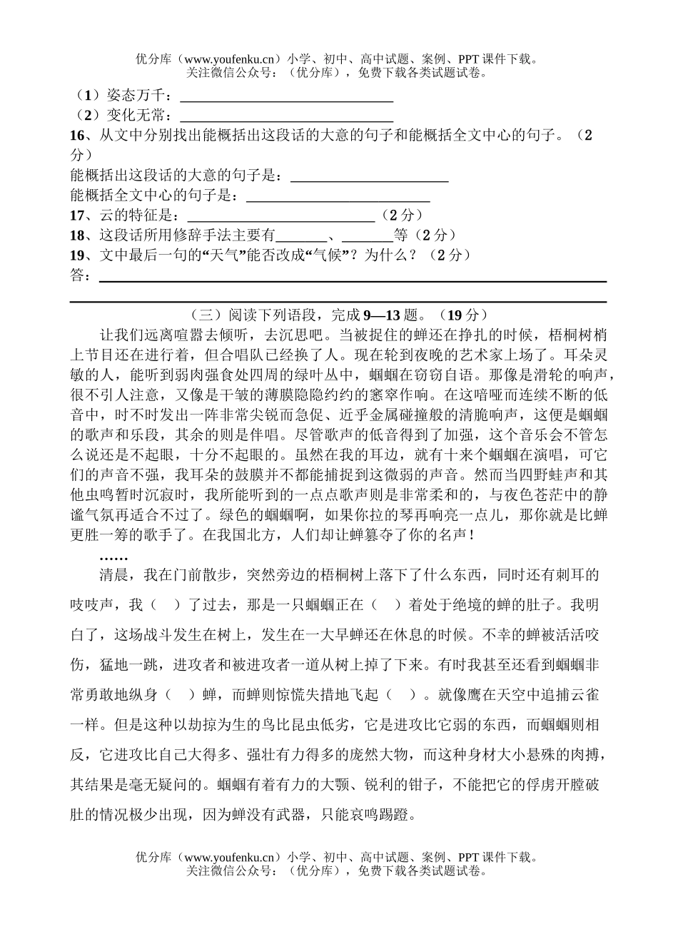 初中七年级语文(上)第四单元检测题1试卷_第3页