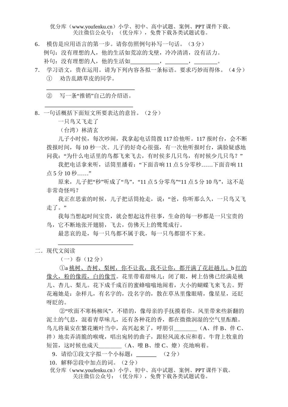 初中七年级语文期中考试3试卷_第2页