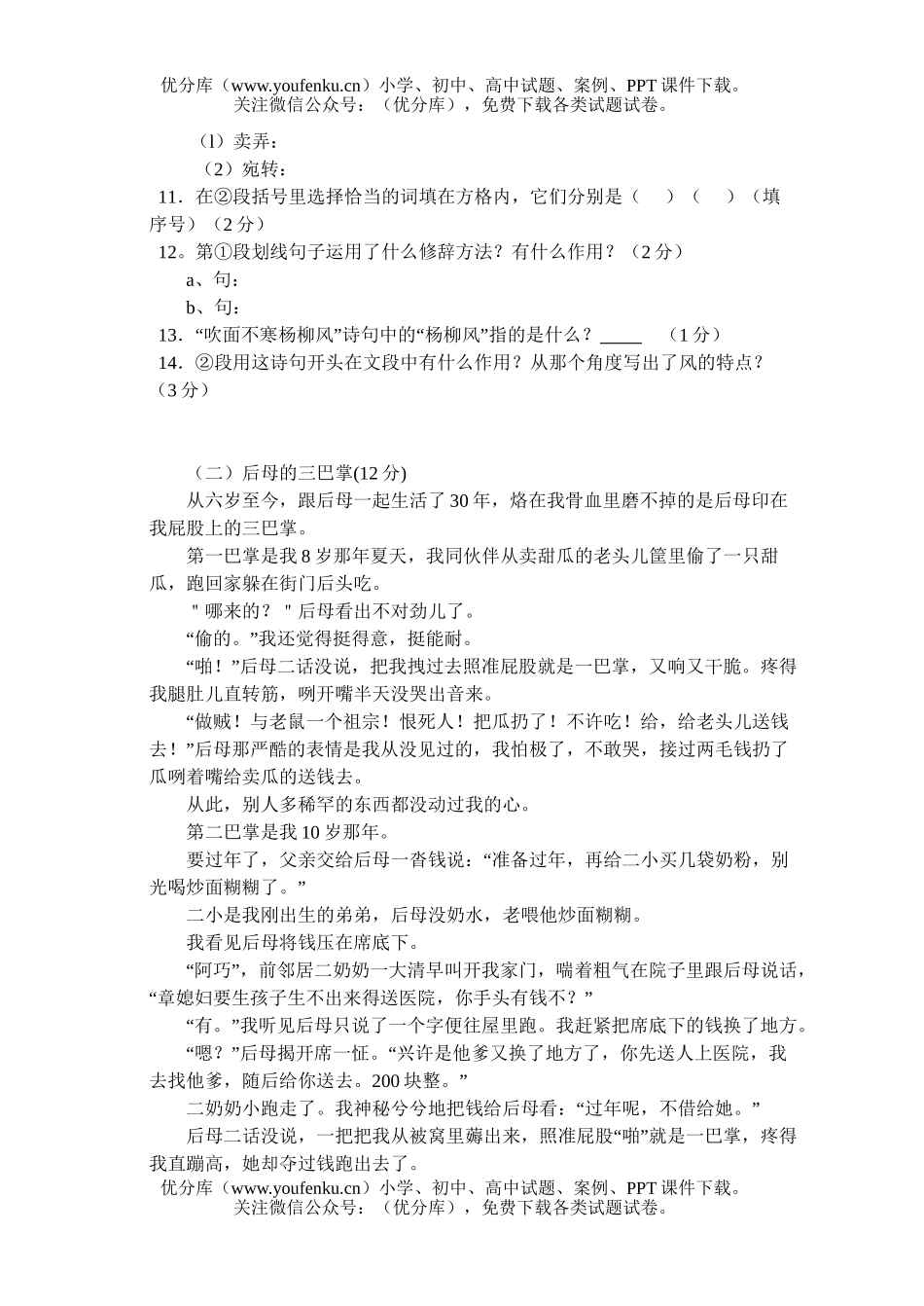 初中七年级语文期中考试3试卷_第3页